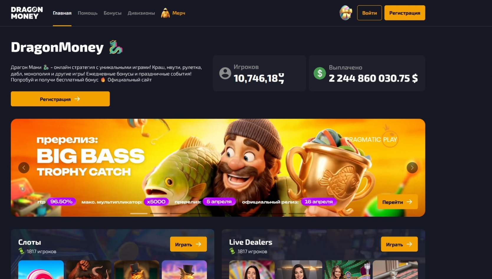 Скриншот лобби казино Драгон Мани с ключевым словом